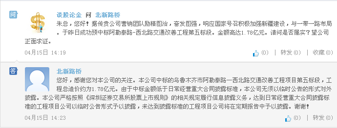 北新路桥:中标阿勒泰1.78亿工程