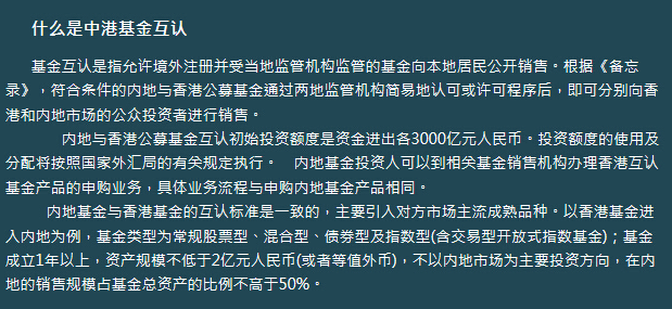 金互认助公募开拓新蓝海 内地基金加紧研发相