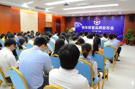 好车贷正式推出新品牌快车财富 首发微信理财产品