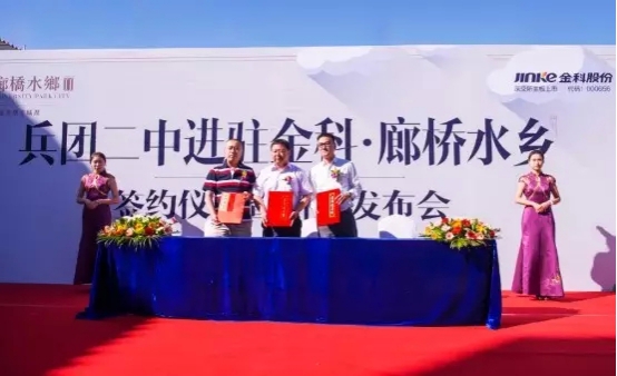 兵团二中金科实验中学奠基仪式 4月即将隆重启