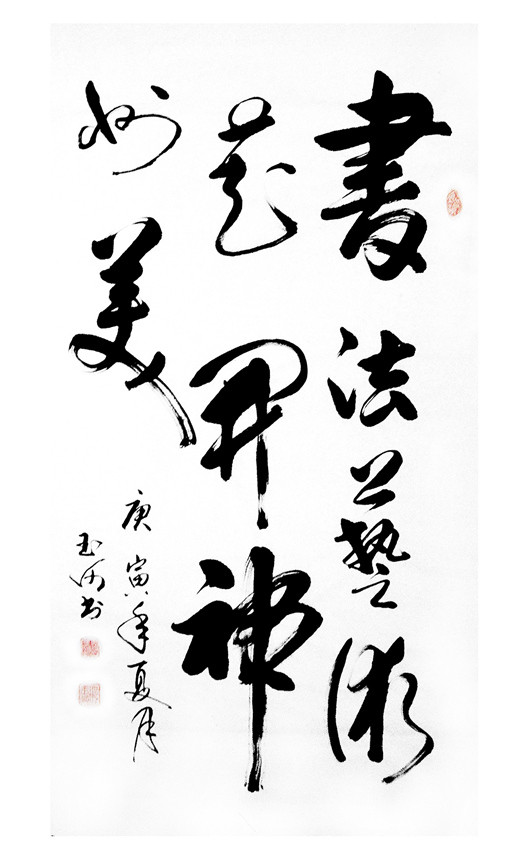 寄情天山写春秋--记著名书法家邢玉河艺术