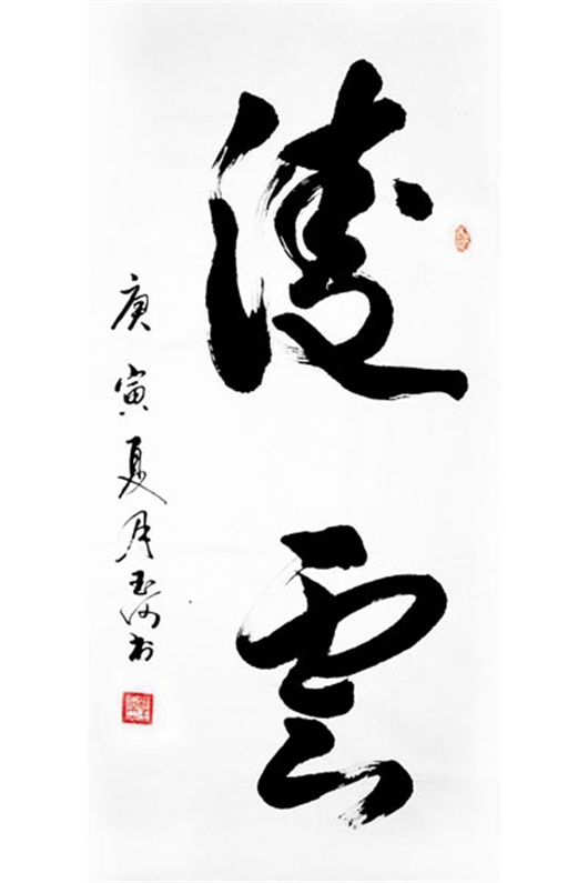 寄情天山写春秋--记著名书法家邢玉河艺术