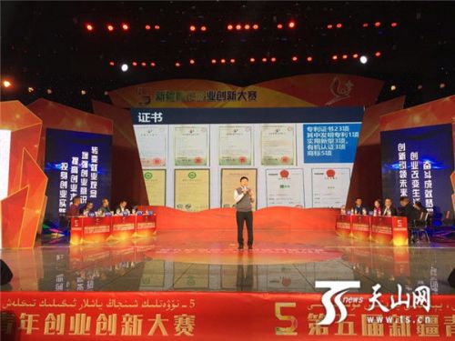 第五届新疆青年创业创新大赛总决赛落幕