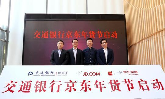 京东金融推出京银计划交通银行首个入选打造