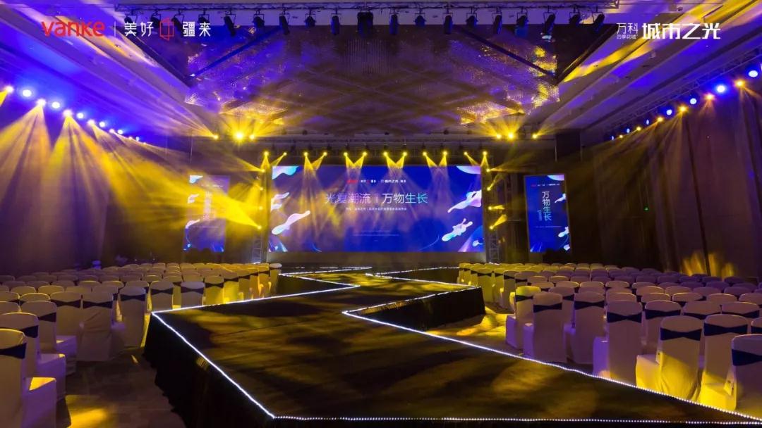 万科举办城市之光极光主题时装秀暨新品发布会