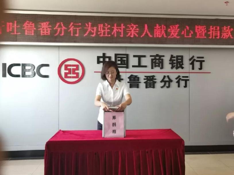 用行动诠释温暖 工商银行新疆分行竭诚为客户