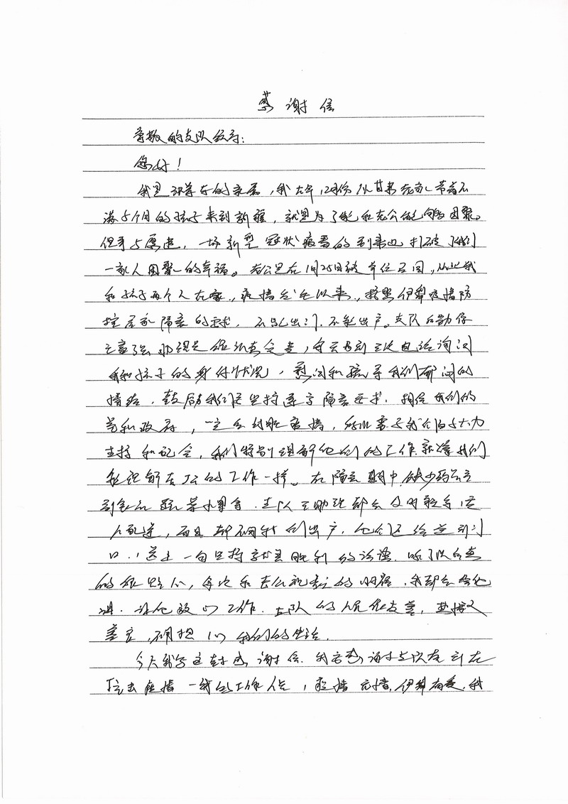 "相约春天里"——家属感谢信中的"纸短情长"