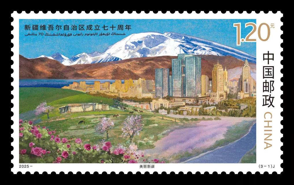清代新疆档案史料　中国新疆維吾爾自治区档案館等編 解説 附CDROM 新疆维吾尔自治区成立七十周年》纪念邮票在乌鲁木齐首发-新华网