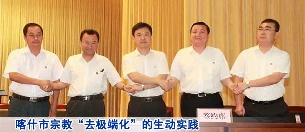 疏堵并举 综合施策 喀什市宗教“去极端化”的生动实践