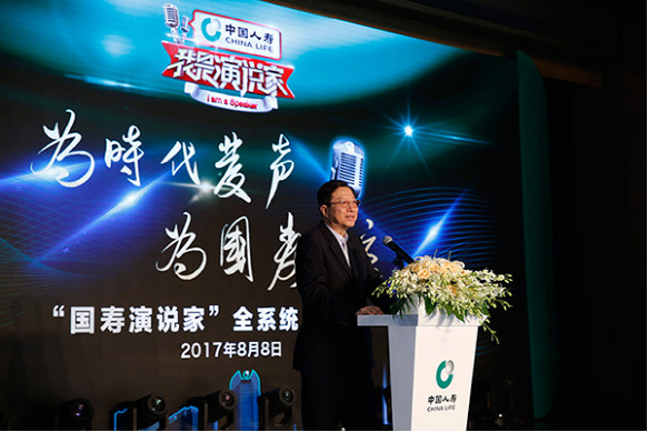 “国寿演说家”全系统总决赛成功举行