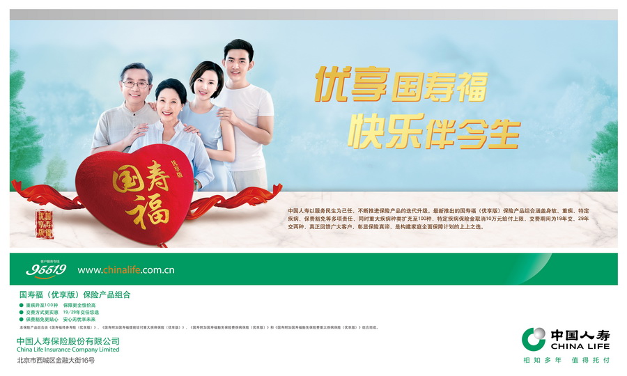 国寿福优享版