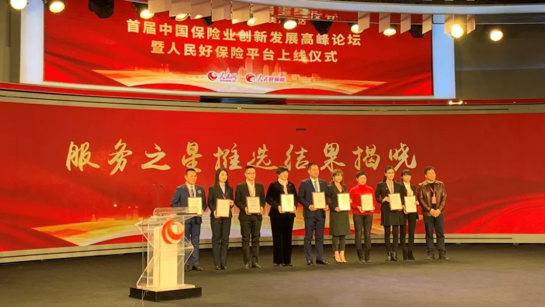 首届“人民好保险”评选揭晓：中国人寿获多项殊荣