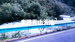 走进天山天池