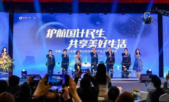 中国人寿在鲁发布新品并公布企业社会责任履行情况