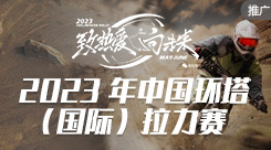 【新华云直播】2023年中国环塔（国际）拉力赛新闻发布会