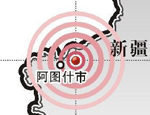 阿图什市发生5.2级地震