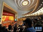 十二届全国人大一次会议举行第四次全体会议