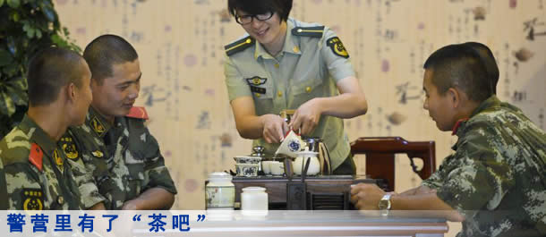 警营里有了&ldquo;茶吧&rdquo;