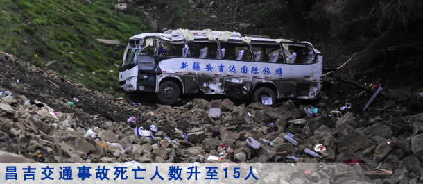 昌吉交通事故死亡人数升至15人