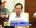 兵团党委听取老干部对开展教育实践活动意见建议
