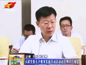 兵团党委召开教育实践活动启动动员情况汇报会