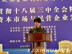 和合玉器股份有限公司董事长郭粹发言