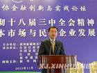 东方花旗证券总裁马骥发言