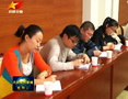 兵团第二批教育实践活动全部启动