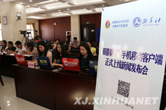 “质量新疆”手机移动客户端正式上线新闻发布会前准备