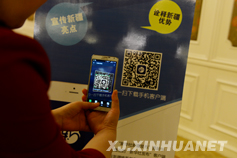 上线仪式现场嘉宾扫二维码下载客户端