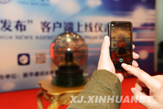 “新华社新疆发布”上线仪式现场手机拍照留念