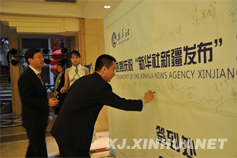 嘉宾在签到板上签名留念