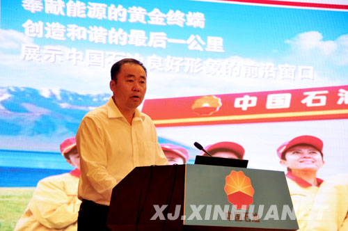 中石油新疆销售有限公司总经理悦仲林发言
