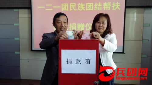 一二一团成立民族团结帮扶基金 搭建连心桥