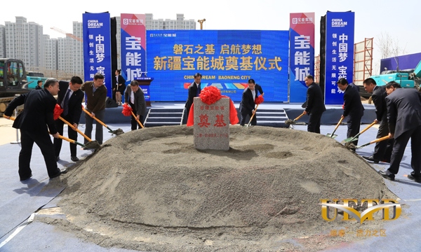 新疆宝能城在开发区(头屯河区)举行开工典礼