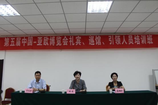 第五届中国-亚欧博览会礼宾 人员培训班举行开