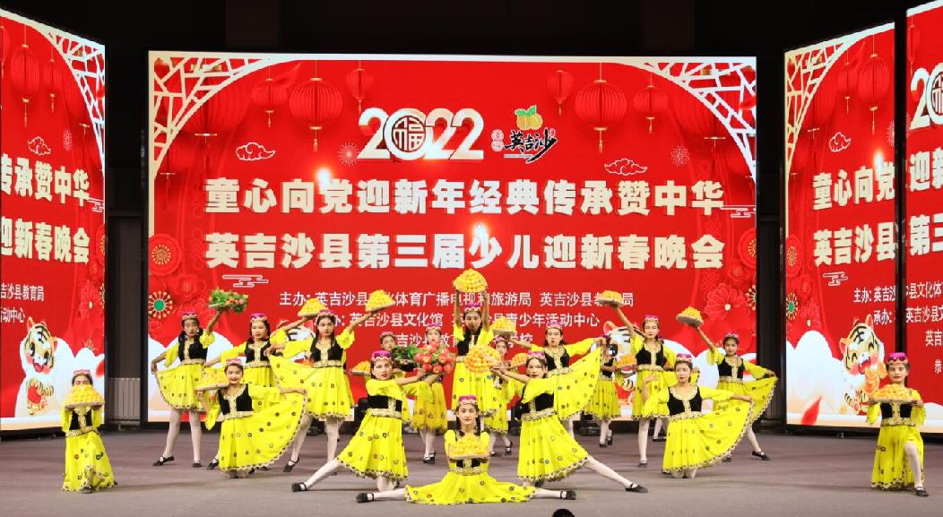 童心向党迎新年经典传承赞中华英吉沙县举行第三届少儿迎新晚会