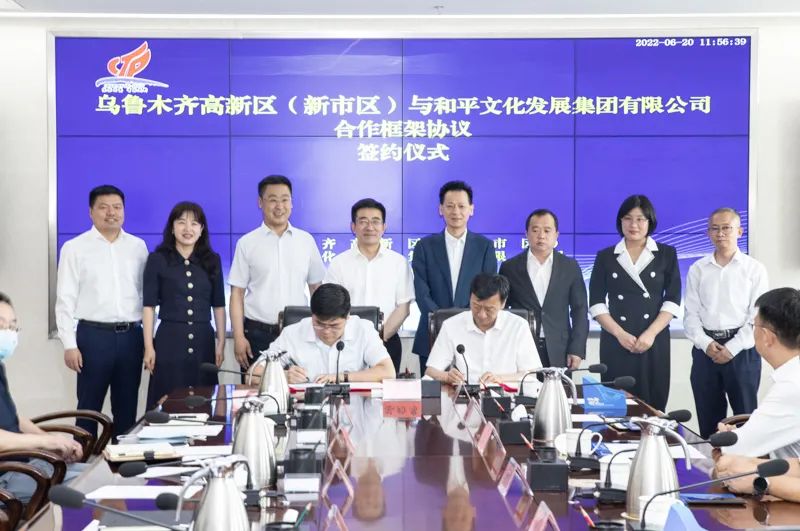 乌鲁木齐高新区新市区与和平文化发展集团有限公司中建二局举行框架