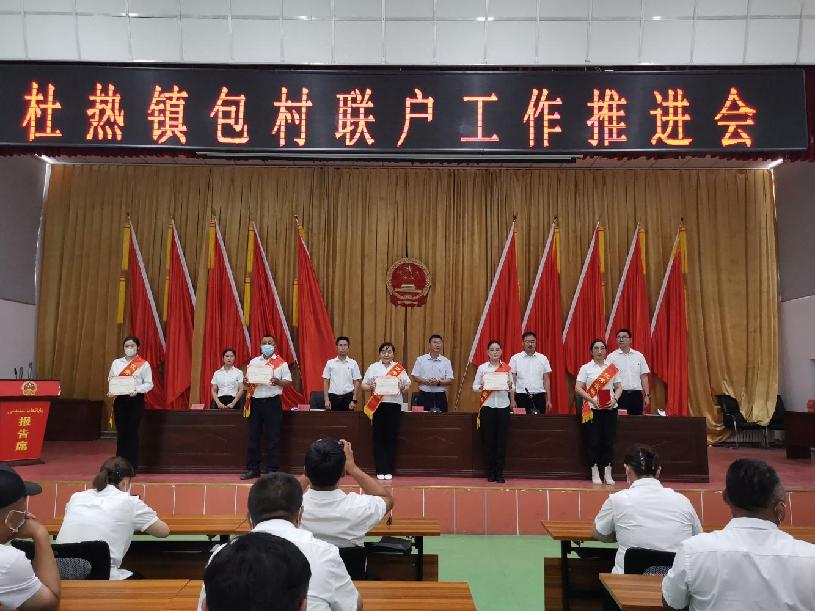 3表彰优秀联户干部