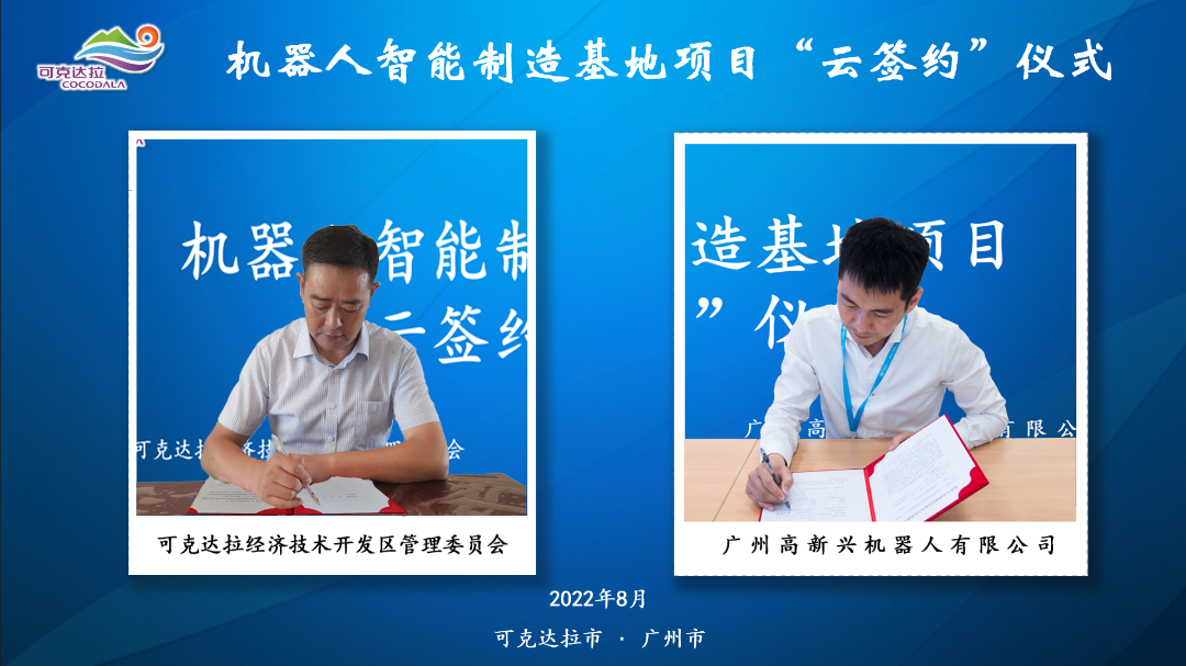 投资2亿元！可克达拉经济技术开发区举行“云签约”仪式