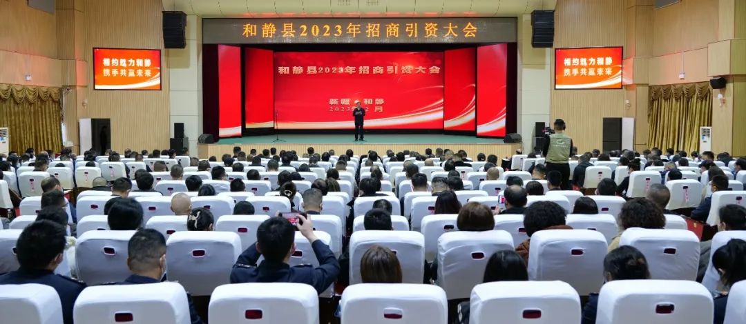 总投资6848亿元！和静县2023年招商引资大会签约42个重点项目
