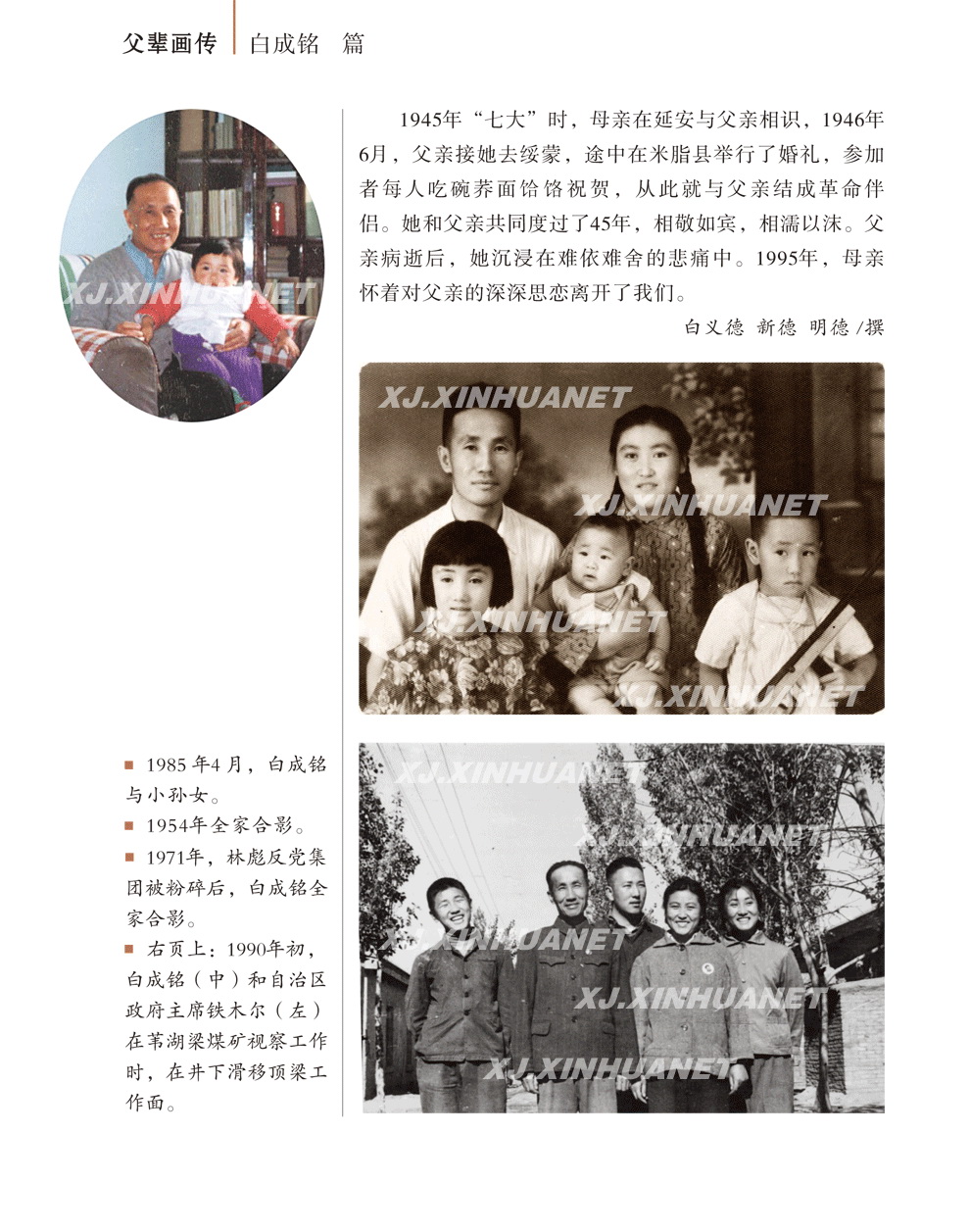 白成铭