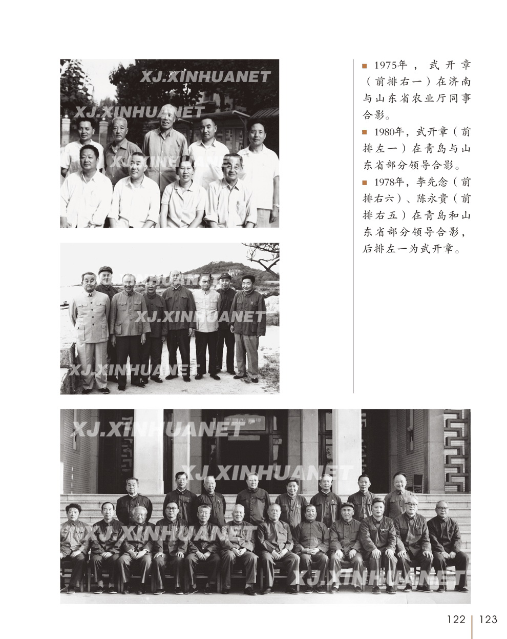武开章