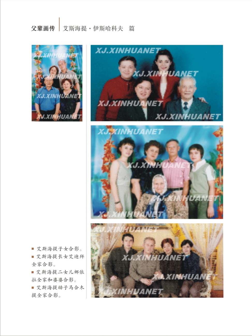 伊斯哈科夫,艾斯海提